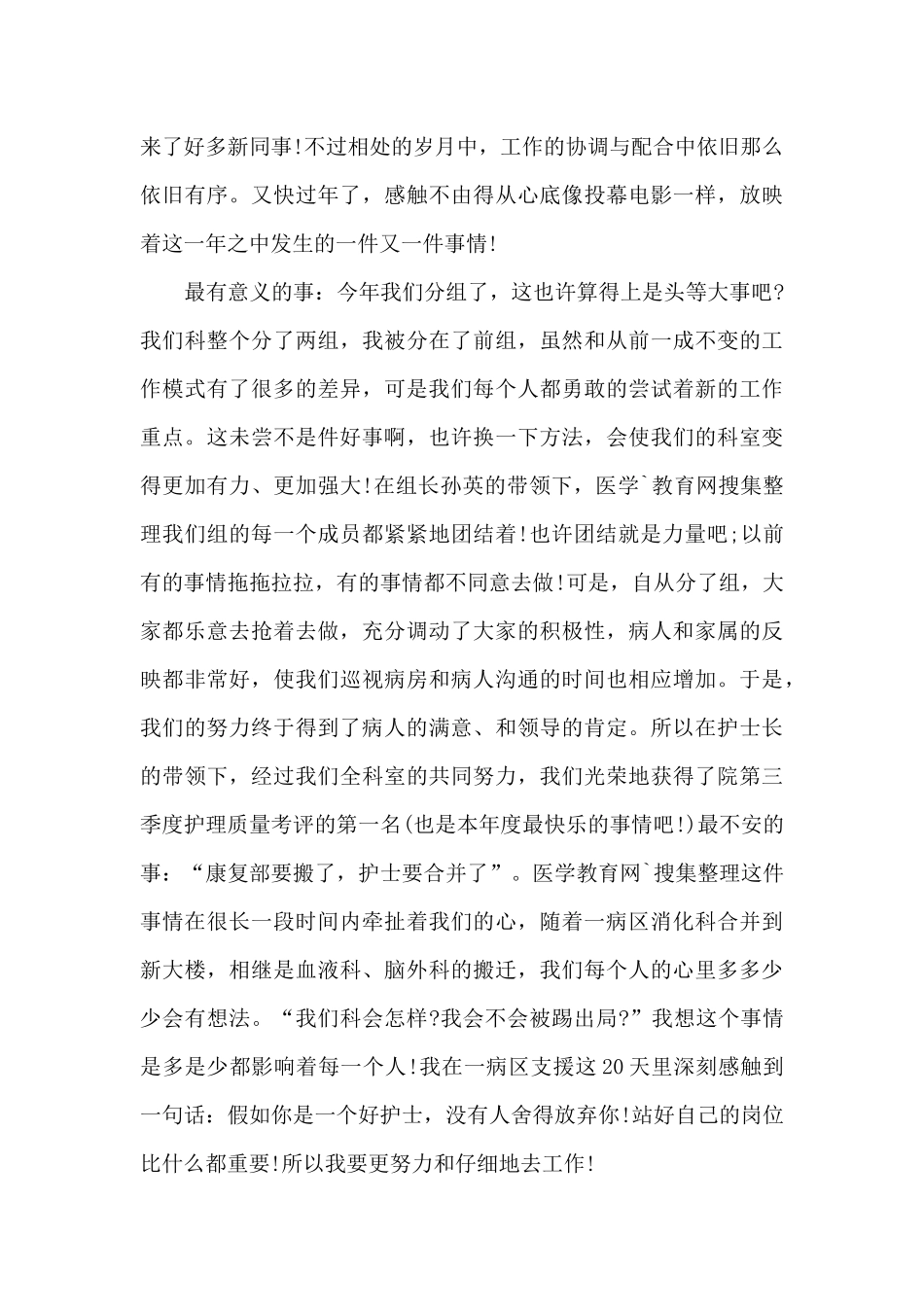 年底护理心得_第3页