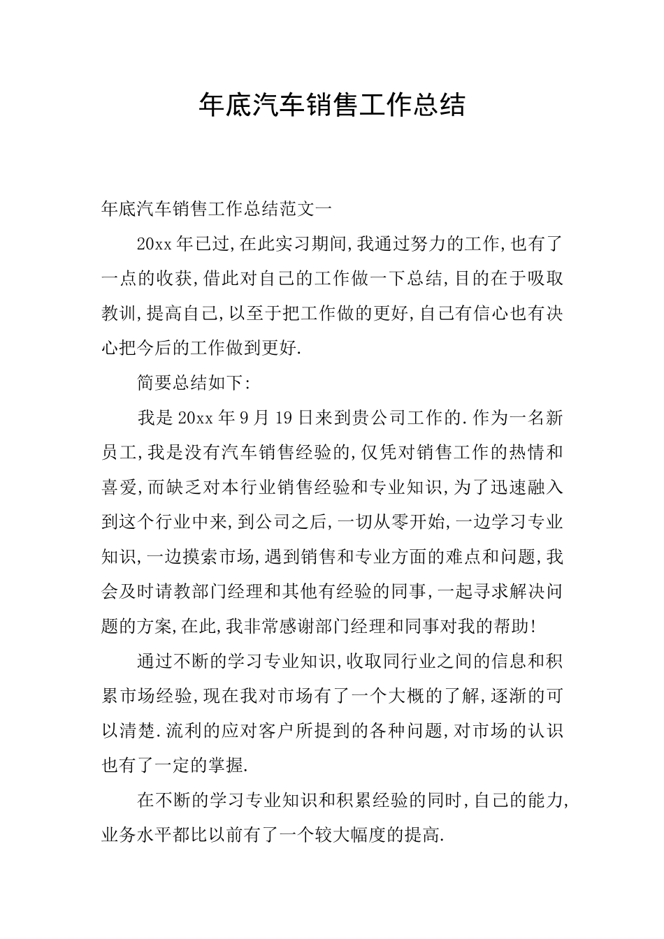 年底汽车销售工作总结_第1页