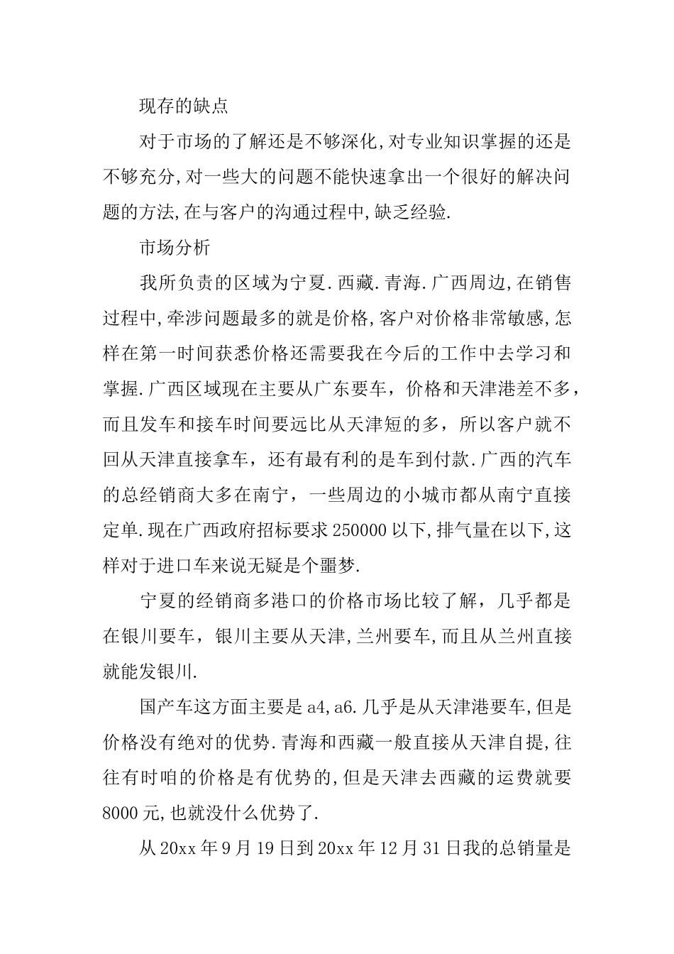 年底汽车销售工作总结_第2页