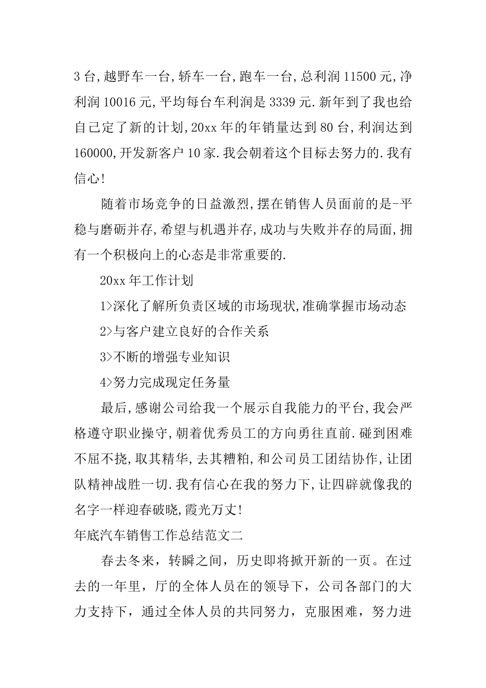 年底汽车销售工作总结_第3页