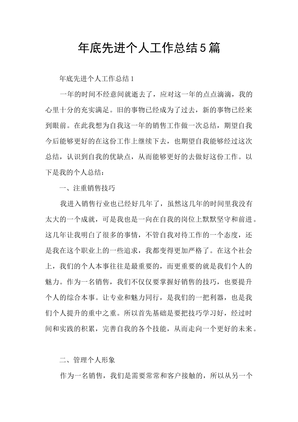 年底先进个人工作总结5篇_第1页