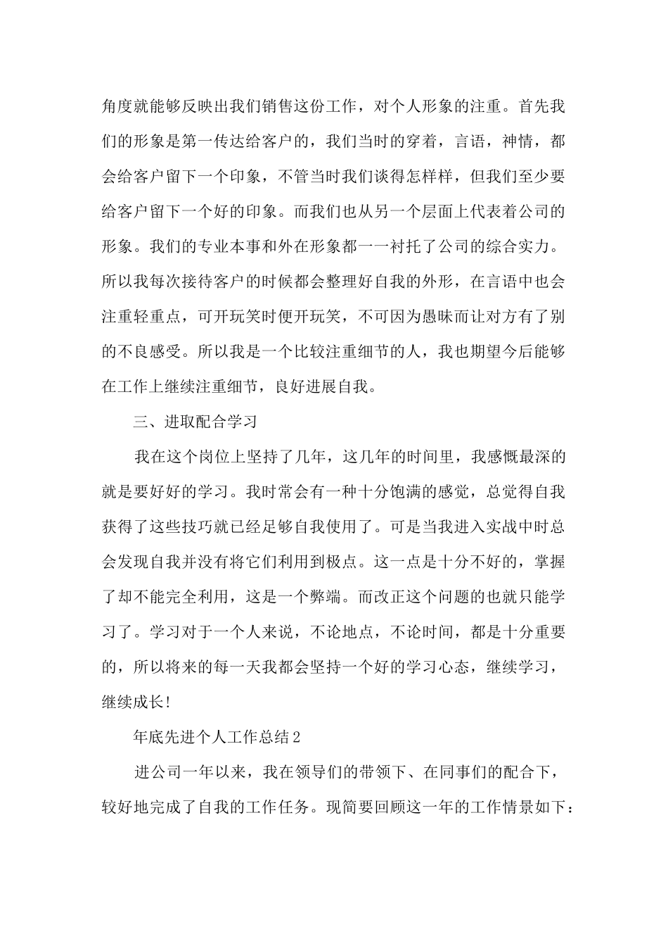 年底先进个人工作总结5篇_第2页