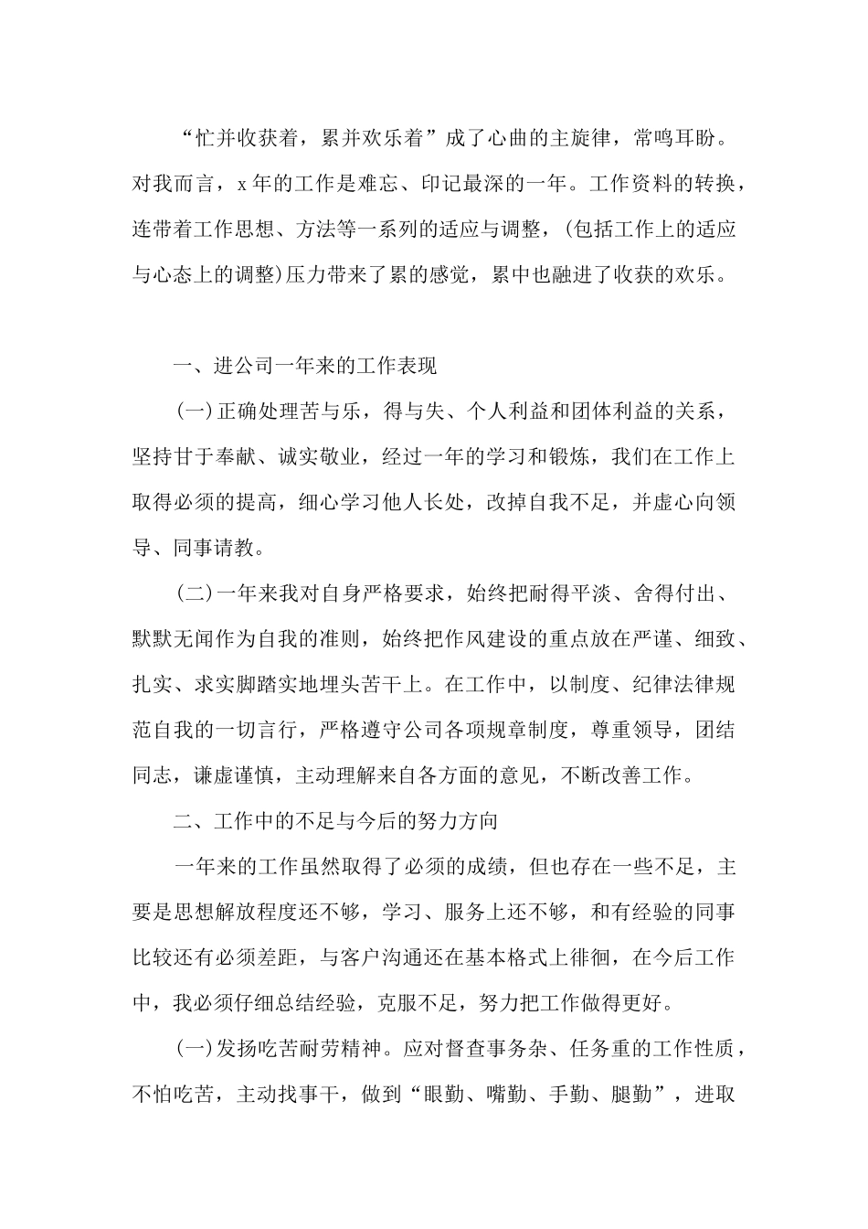 年底先进个人工作总结5篇_第3页