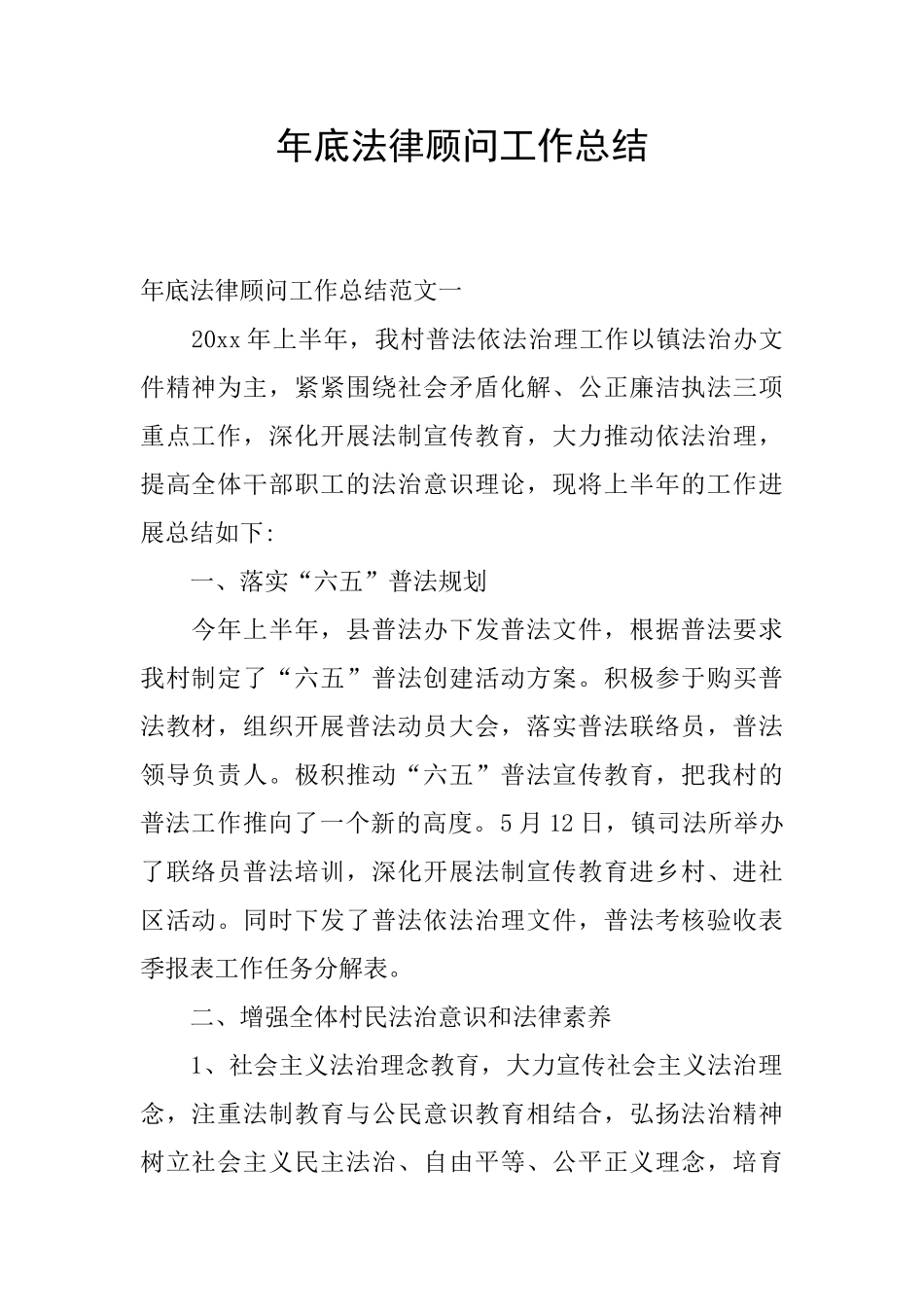 年底法律顾问工作总结_第1页