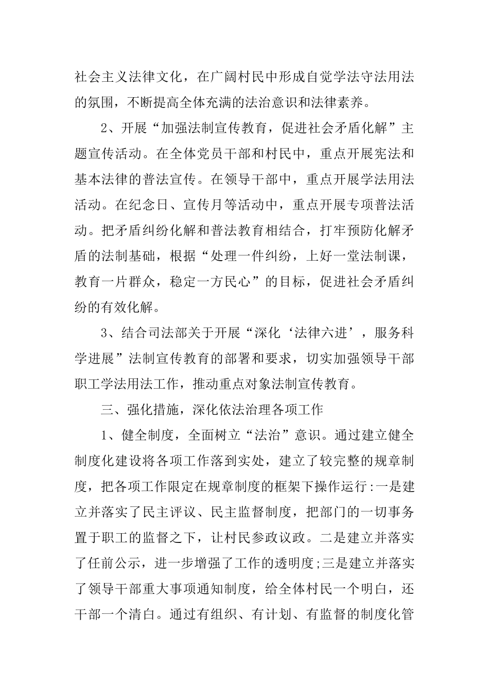 年底法律顾问工作总结_第2页