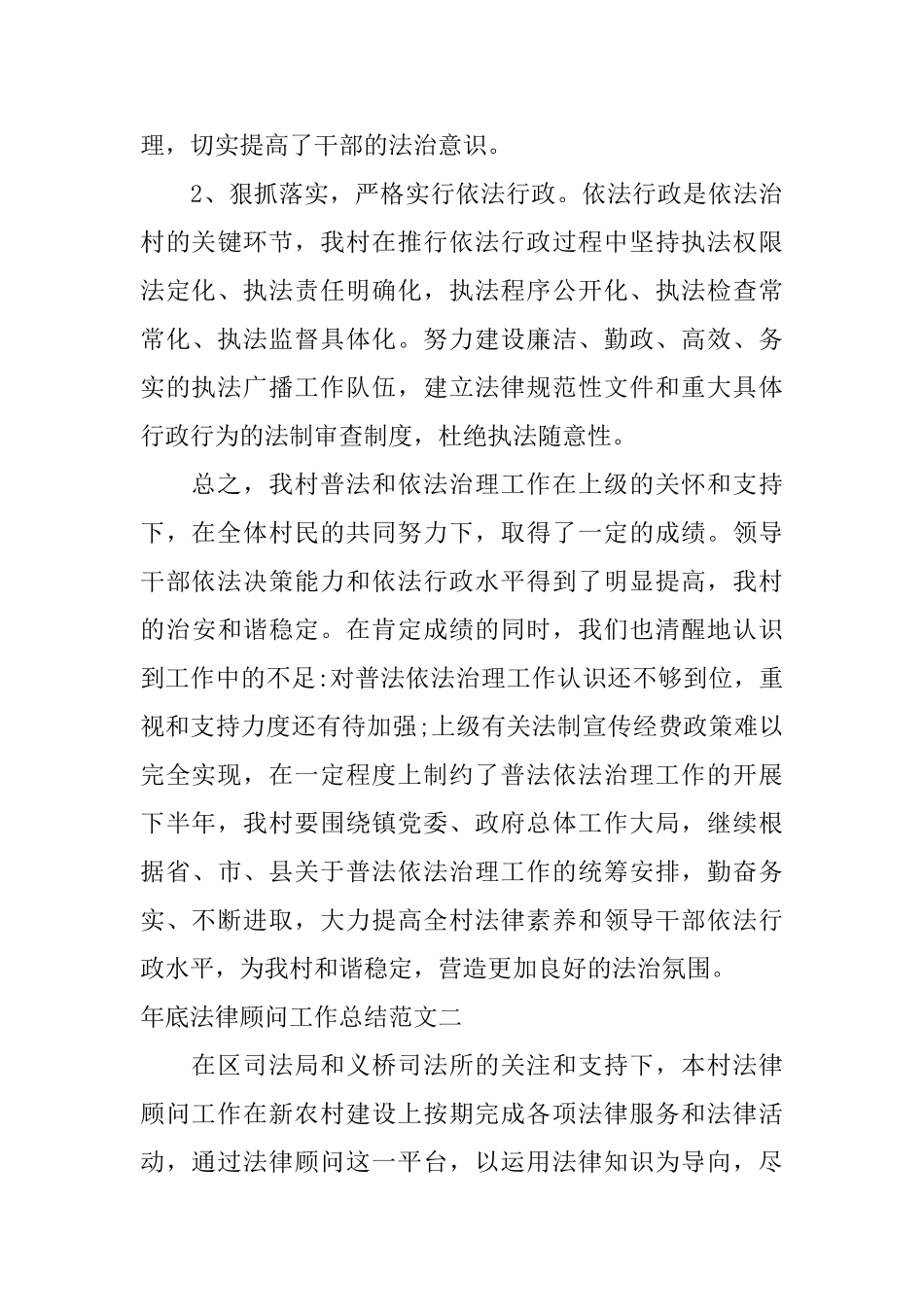 年底法律顾问工作总结_第3页