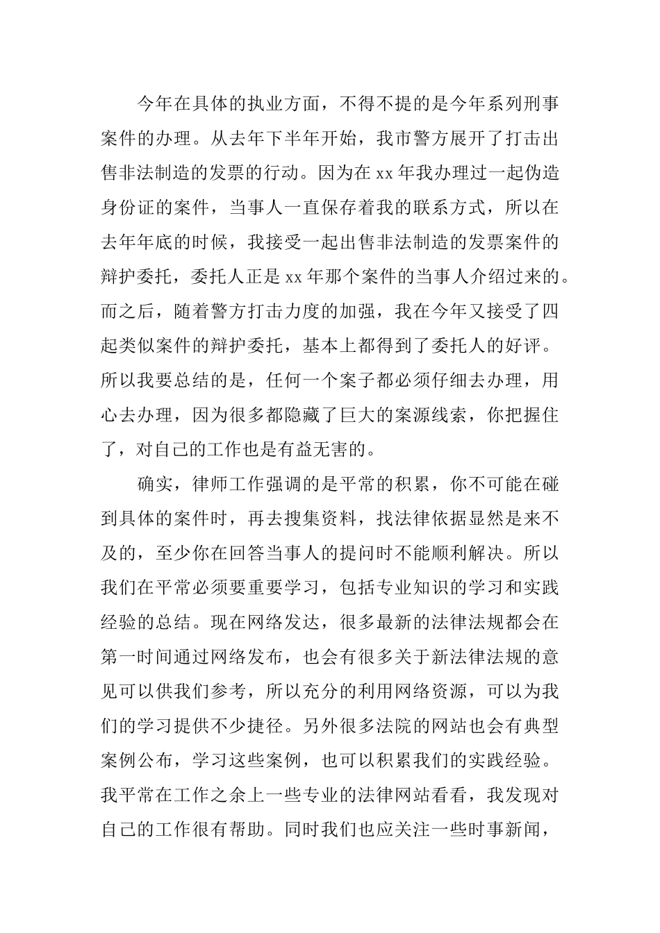 年底执业律师工作总结_第3页