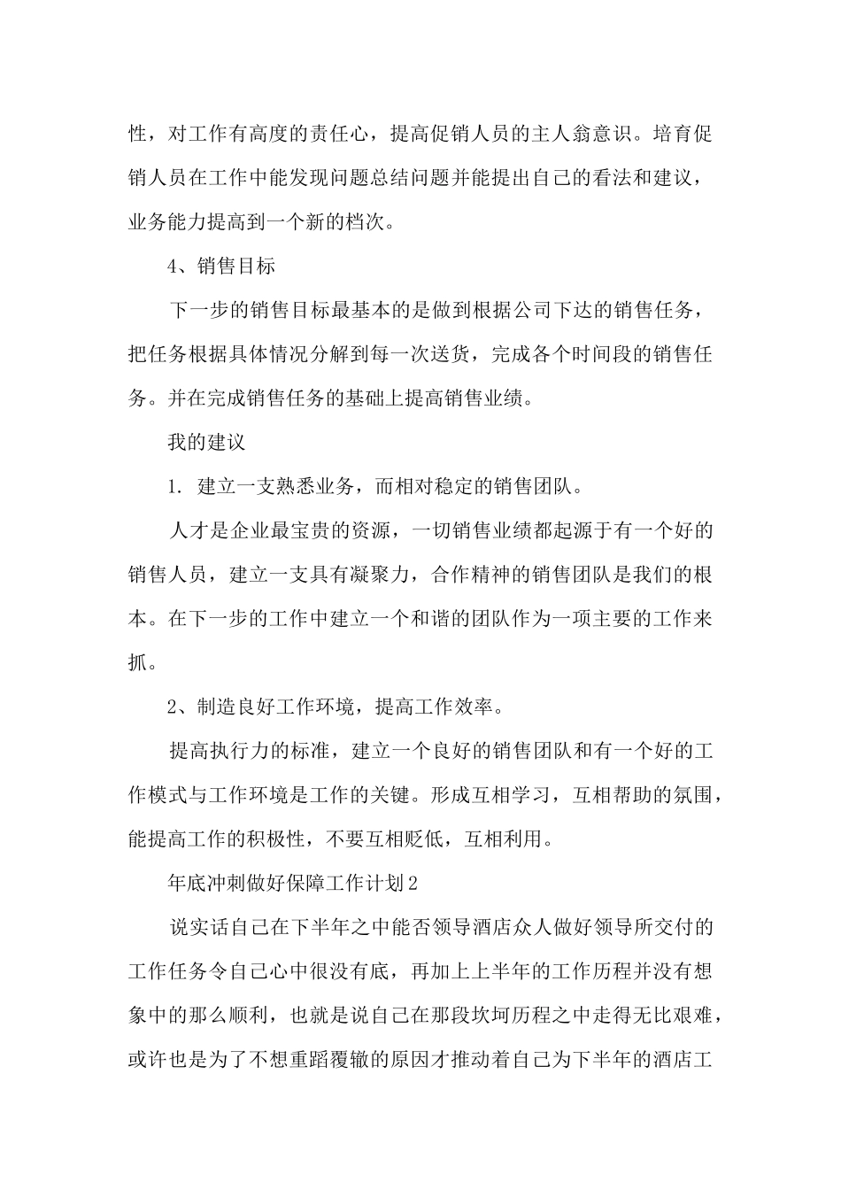 年底冲刺做好保障工作计划5篇_第3页