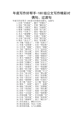 年底写作好帮手