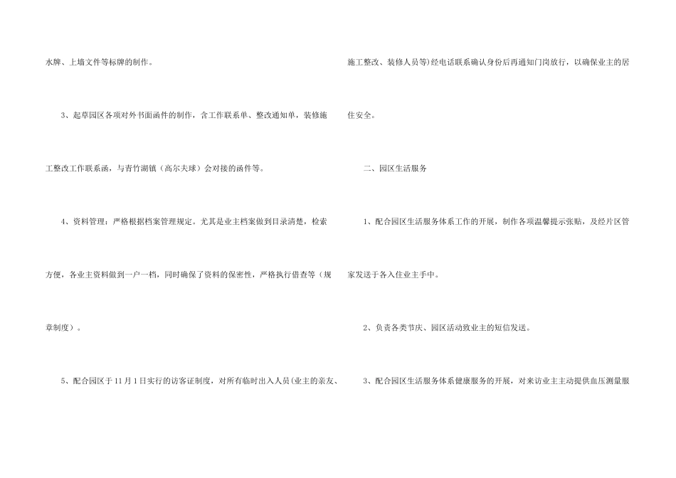 年底物业公司员工总结参考_第2页