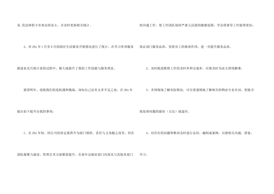 年底物业公司员工总结参考_第3页