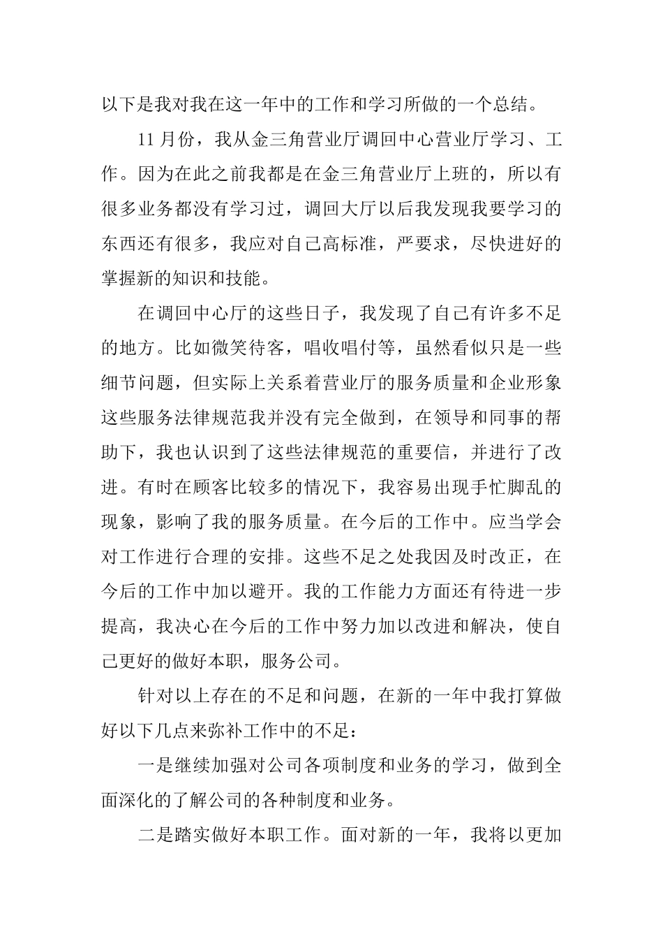 年底移动营业员个人工作总结_第3页