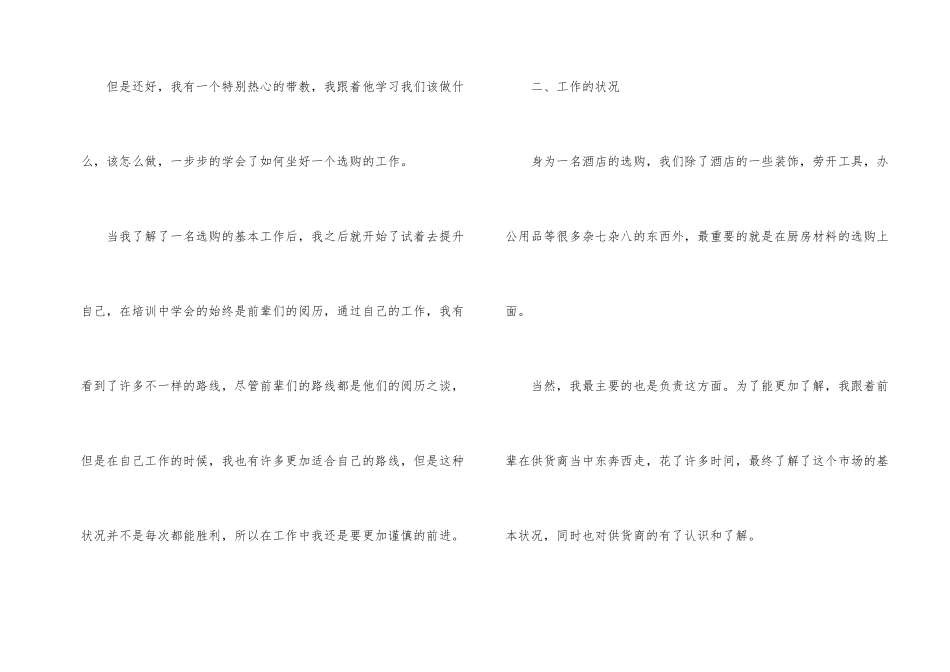 年底酒店人员总结报告模板_第2页