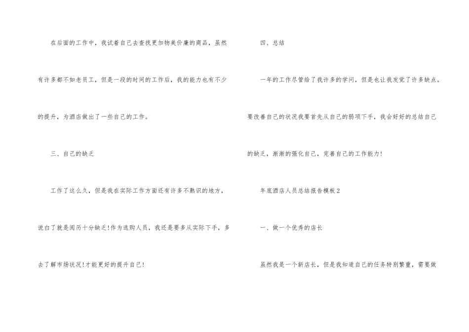 年底酒店人员总结报告模板_第3页
