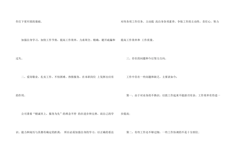 年底置业顾问个人总结_第2页