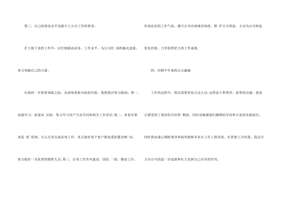 年底置业顾问个人总结_第3页
