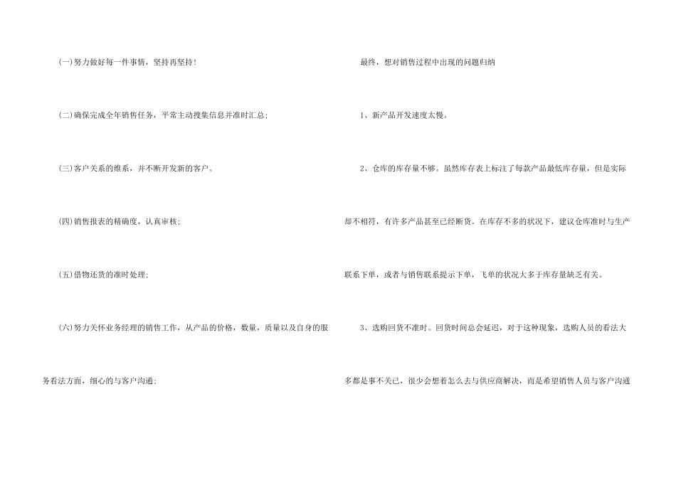 年底销售业务员个人总结_第3页