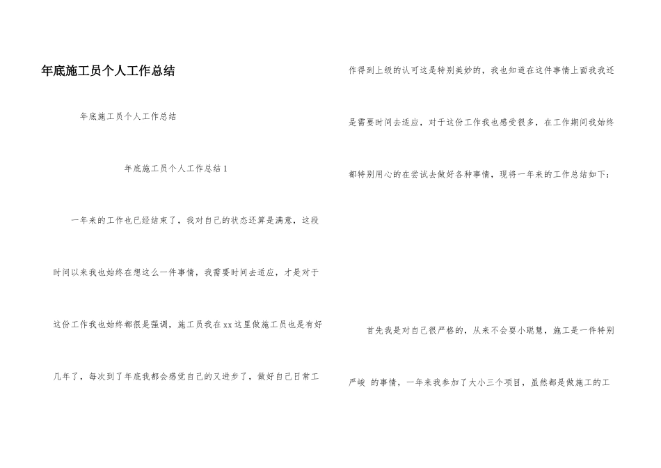 年底施工员个人工作总结_第1页