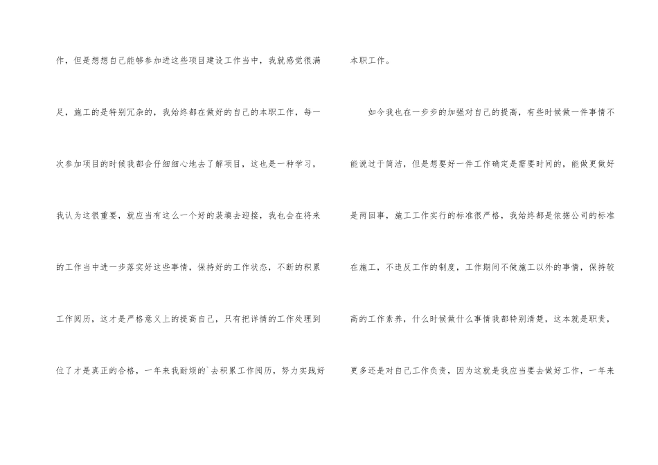 年底施工员个人工作总结_第2页