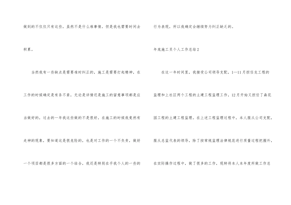 年底施工员个人工作总结_第3页