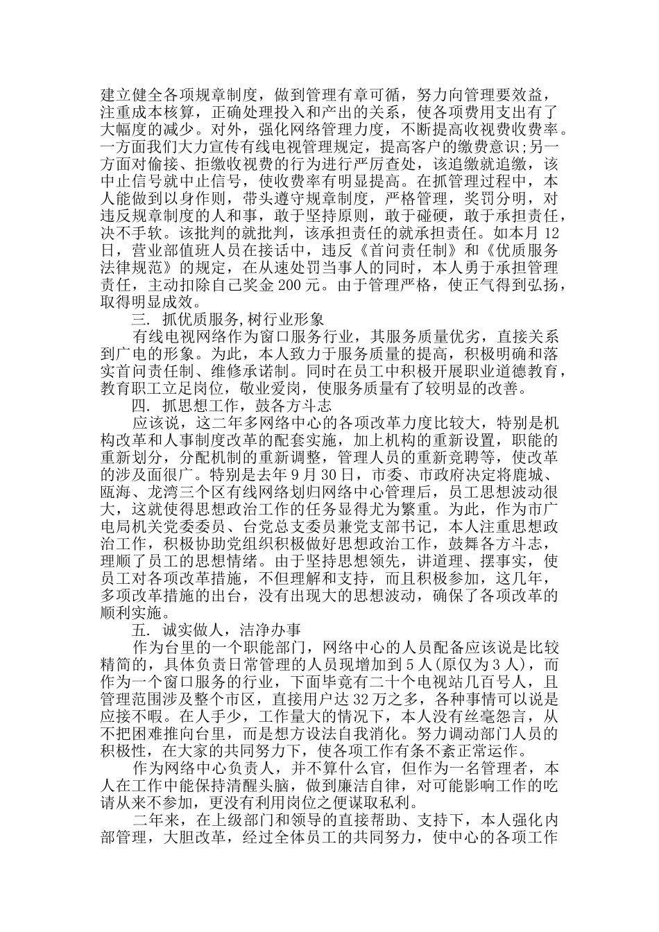 年底述职报告_第2页