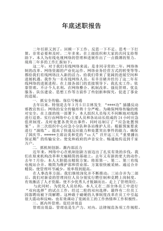 年底述职报告