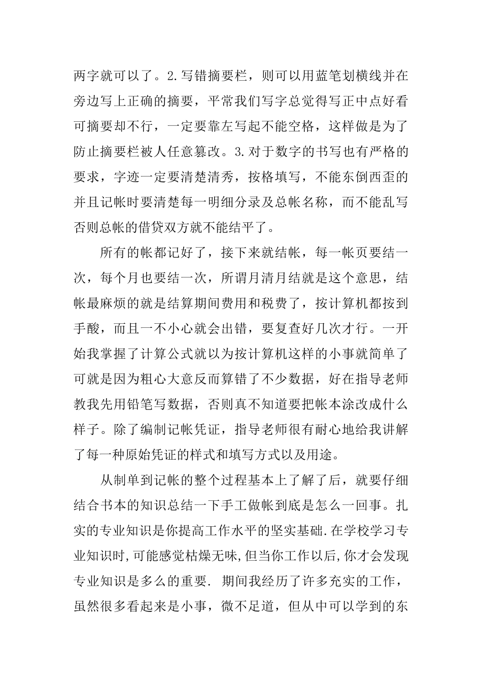 年度2024财政学毕业实习报告经典三篇_第3页