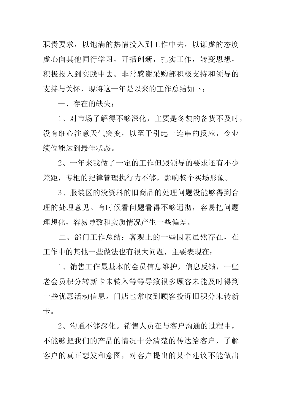 年底服装营业员个人工作总结_第2页