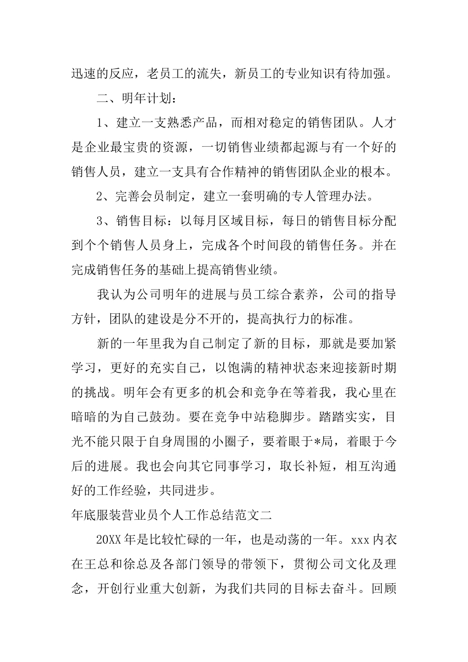 年底服装营业员个人工作总结_第3页