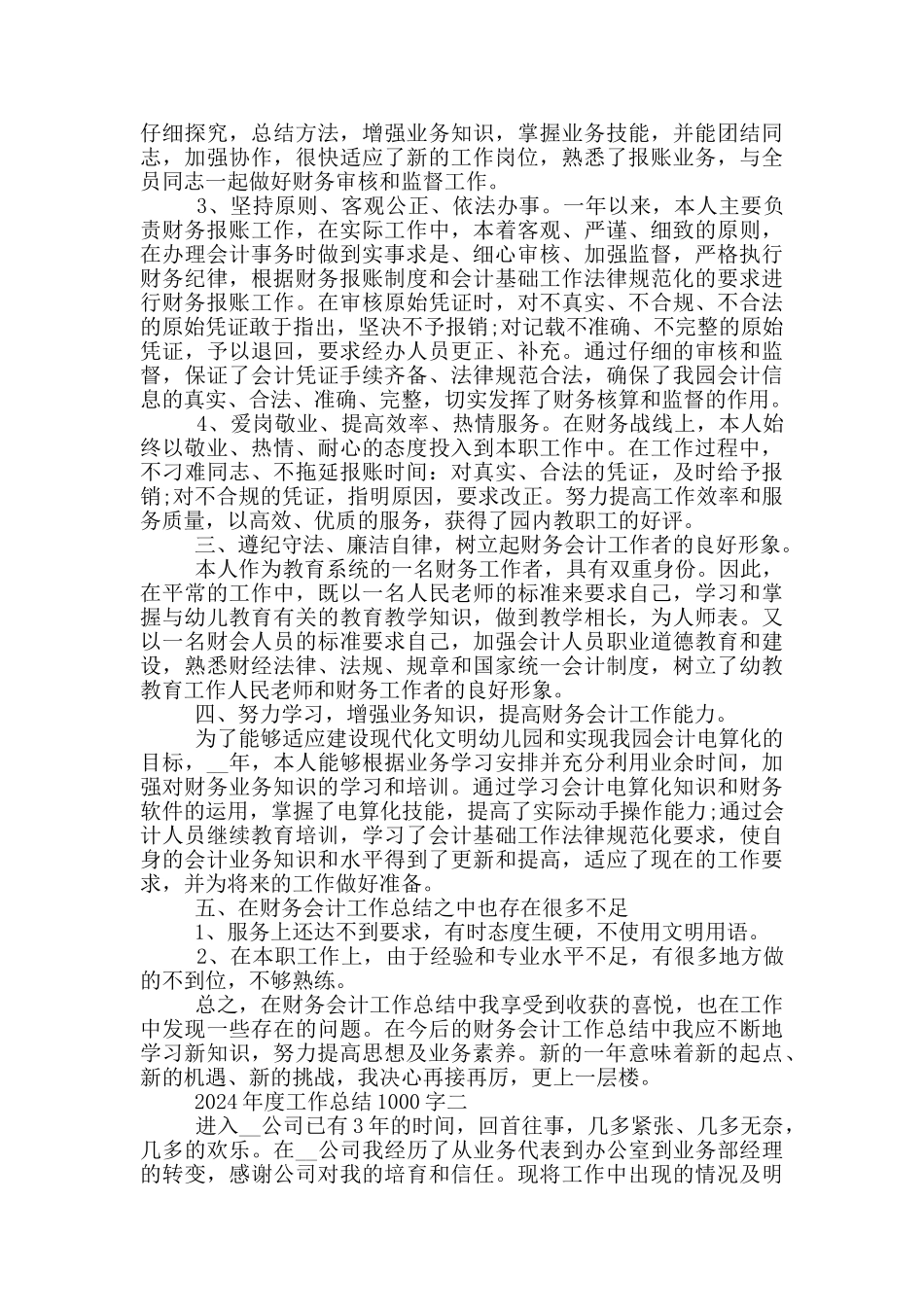 年度2024工作总结1000字参考_第2页