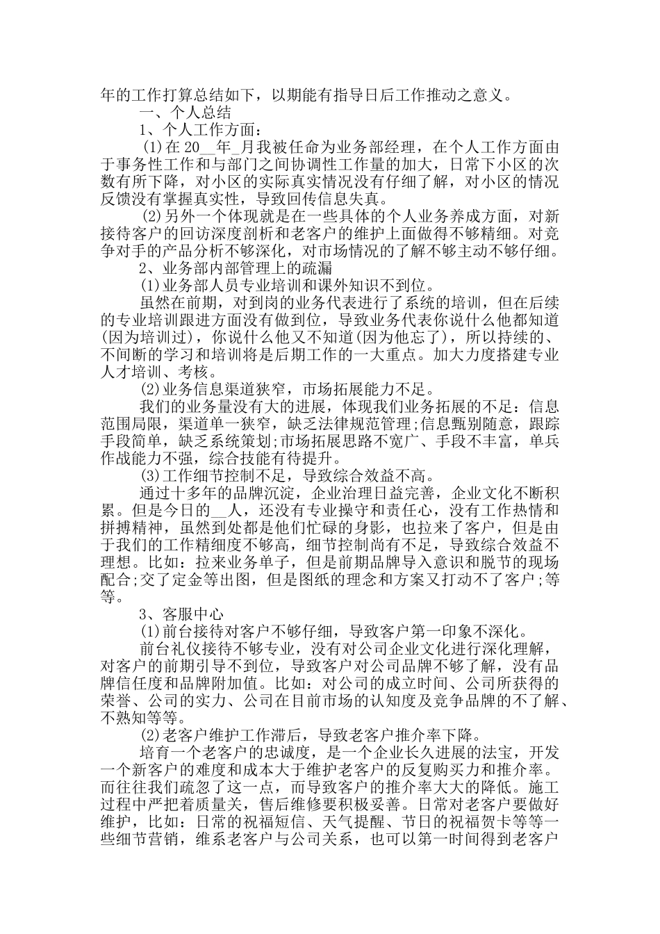 年度2024工作总结1000字参考_第3页