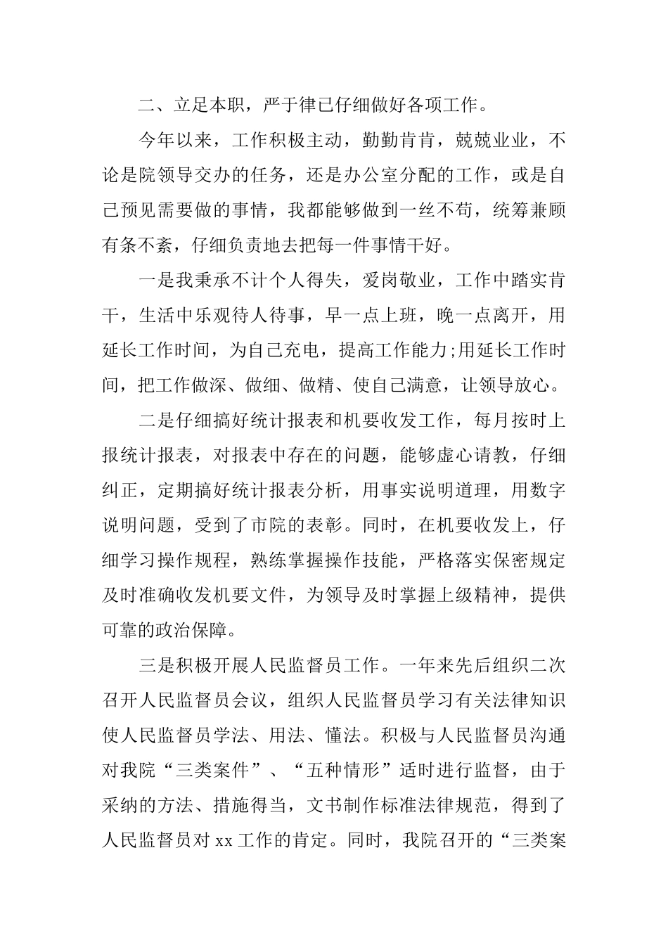 年度2024领导述职报告模板精彩五篇_第2页