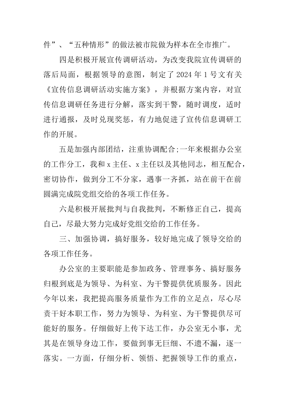 年度2024领导述职报告模板精彩五篇_第3页