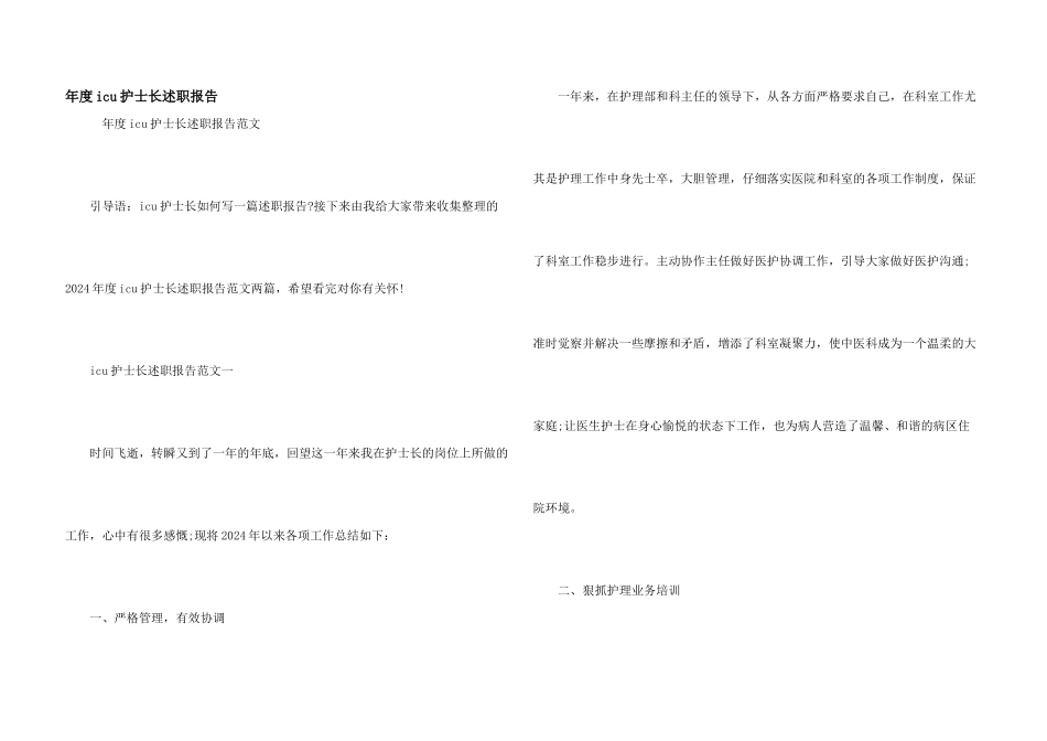 年度icu护士长述职报告_第1页
