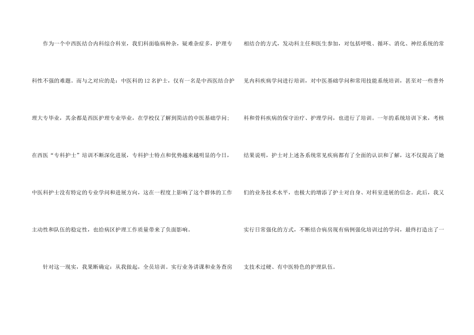 年度icu护士长述职报告_第2页