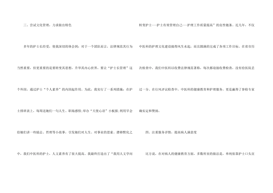 年度icu护士长述职报告_第3页