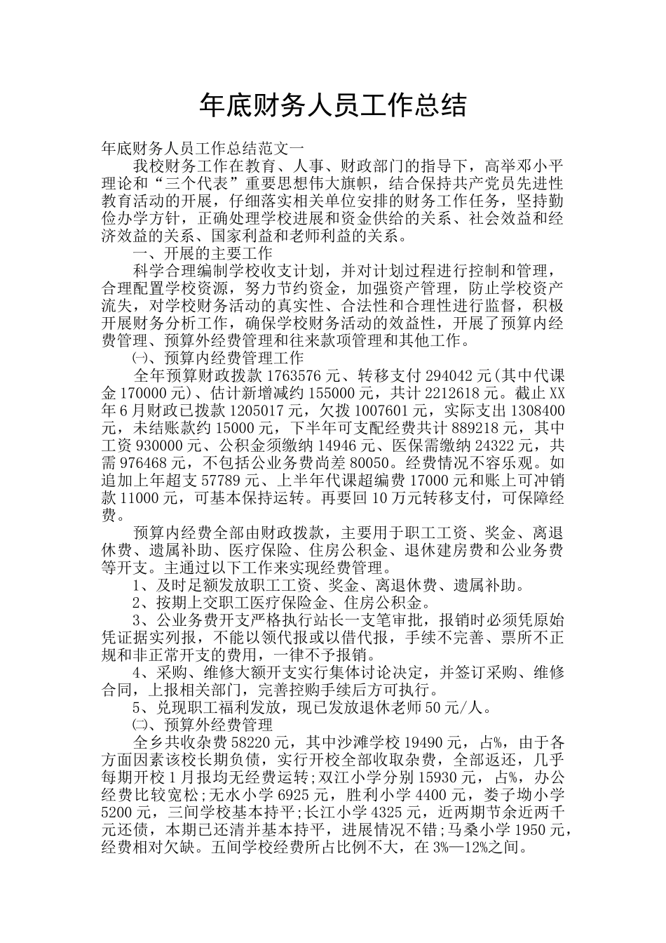 年底财务人员工作总结_第1页