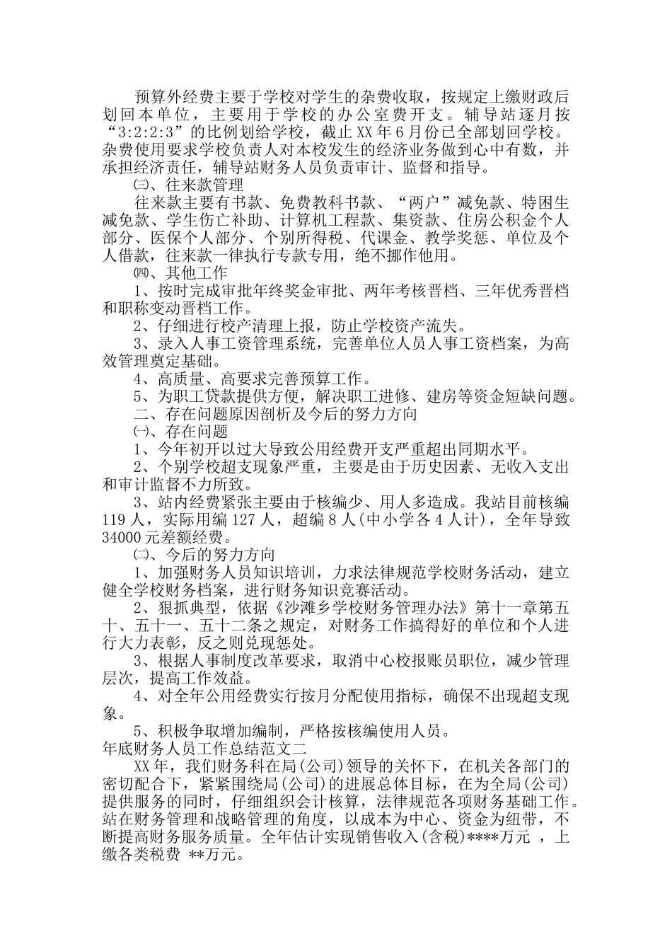 年底财务人员工作总结_第2页