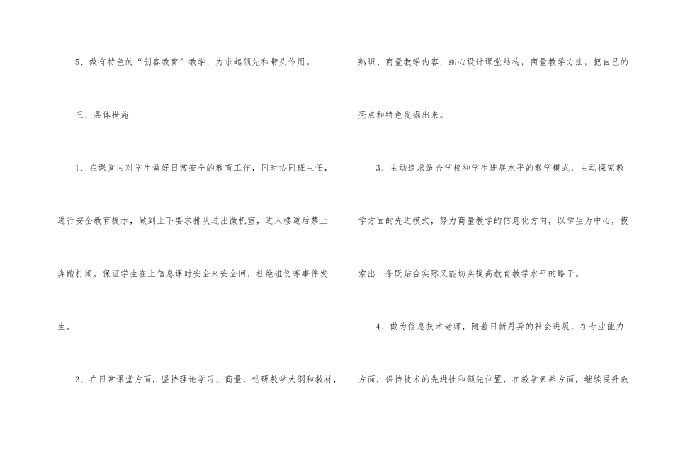 年度下半年小学信息组教研工作规划_第2页