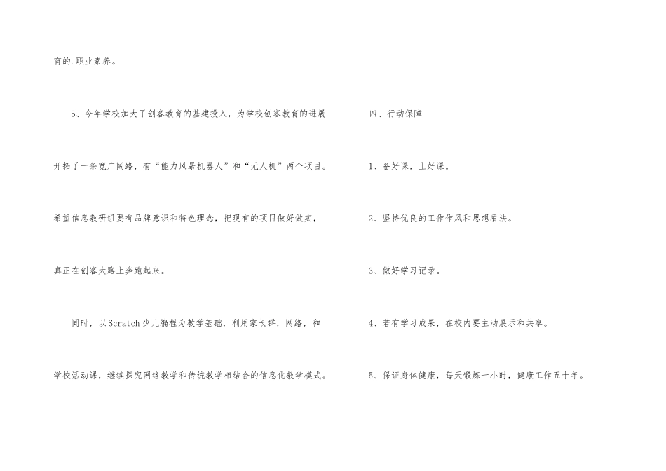 年度下半年小学信息组教研工作规划_第3页