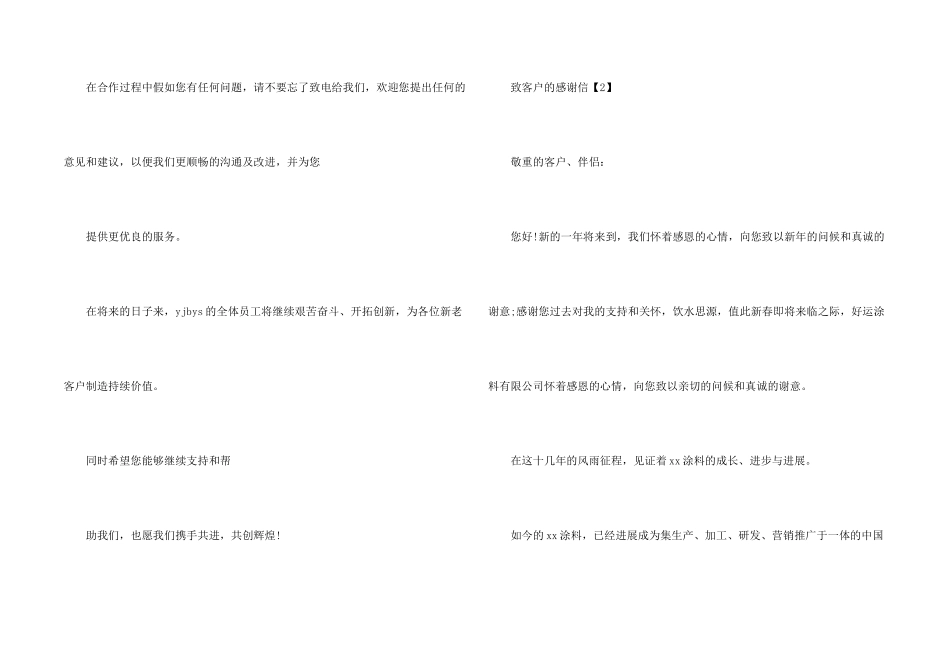年底给客户的感谢信_第2页
