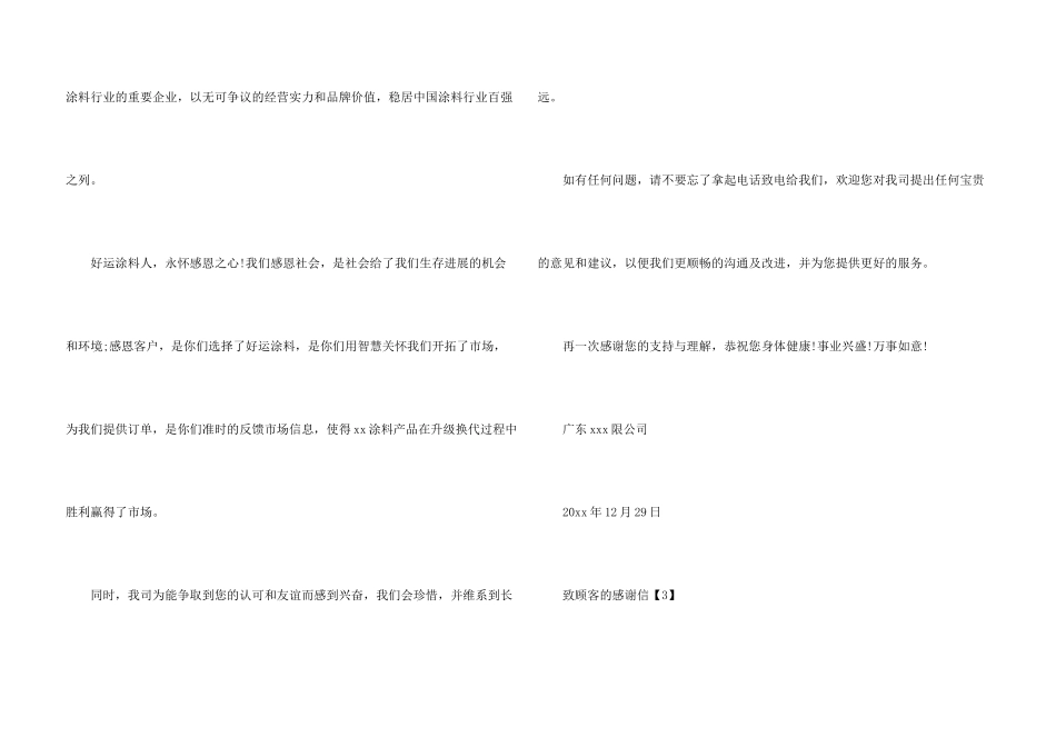 年底给客户的感谢信_第3页