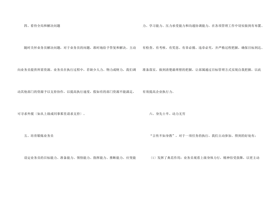 年底销售业绩冲刺策划书_第3页
