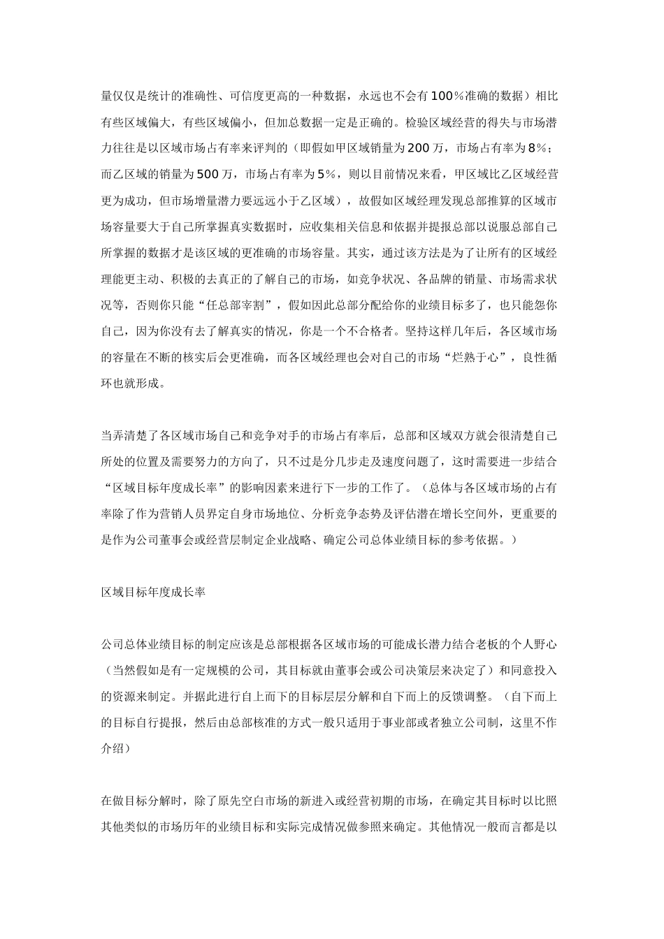 年度业绩目标制定的战略性思维_第3页