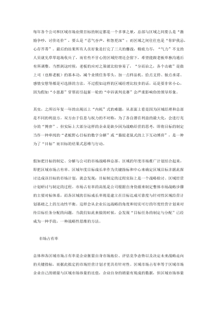 年度业绩目标制定的战略性思维