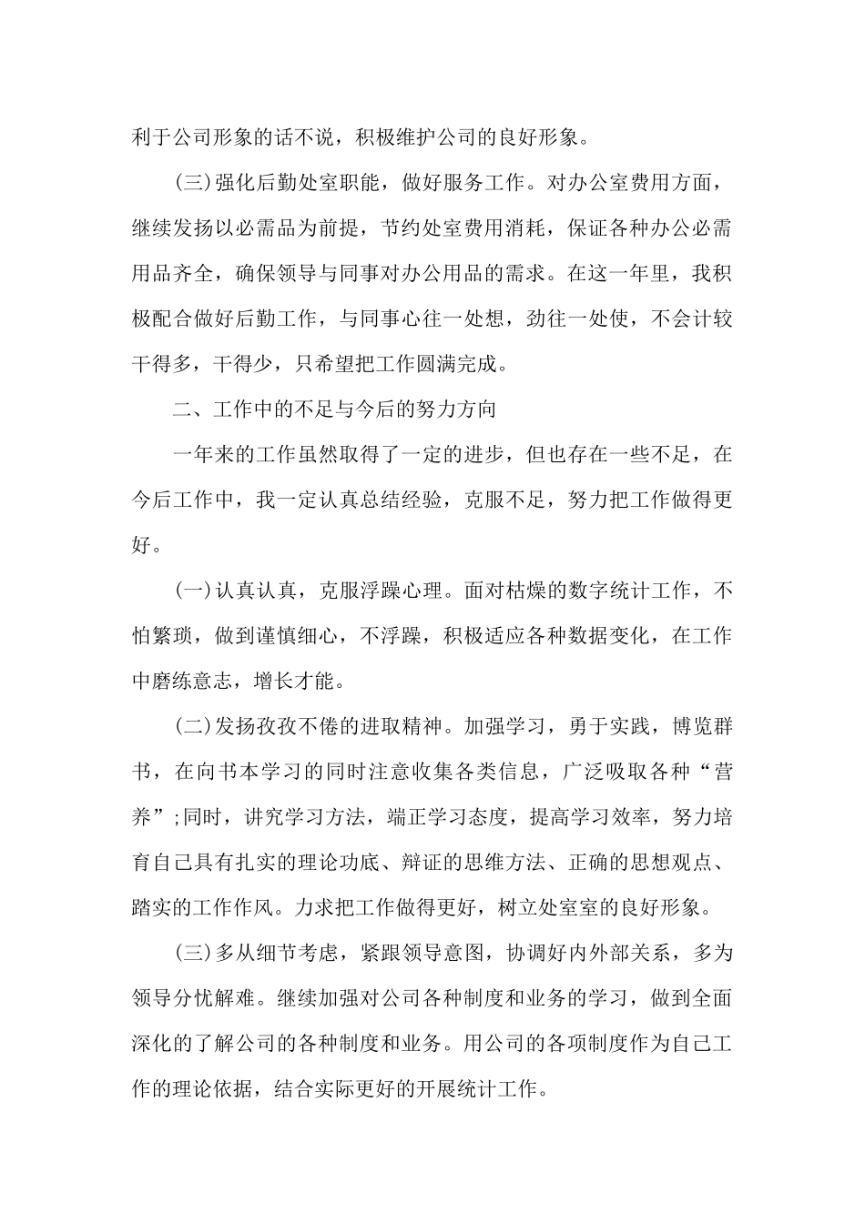 年度业务员工作总结_第2页