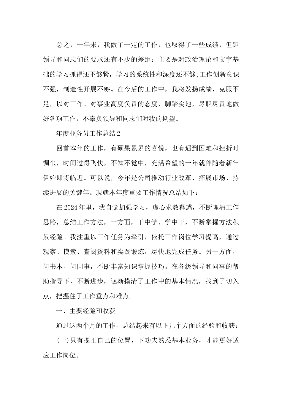 年度业务员工作总结_第3页