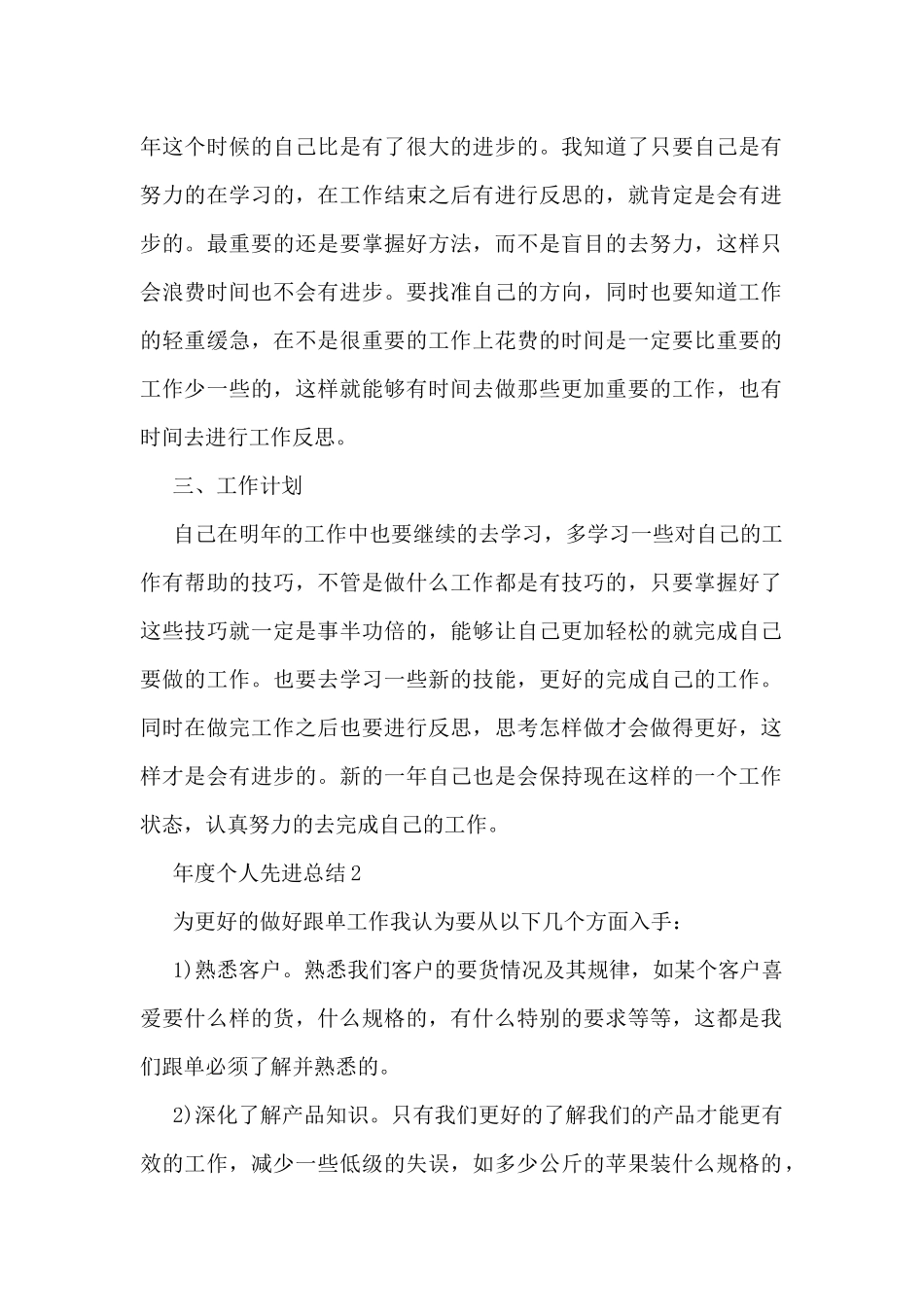年度个人先进总结范文_第2页