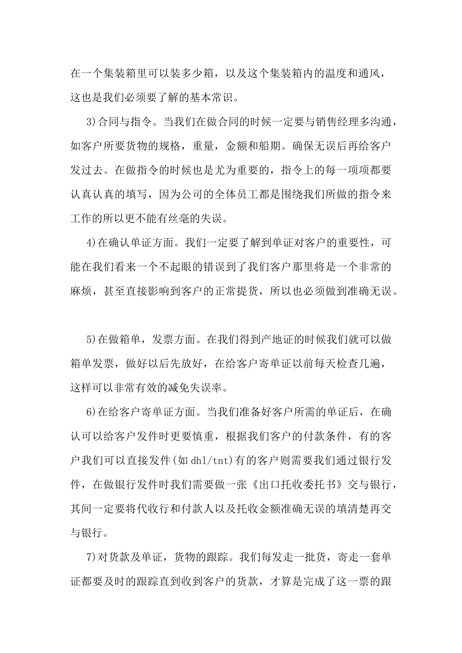 年度个人先进总结范文_第3页