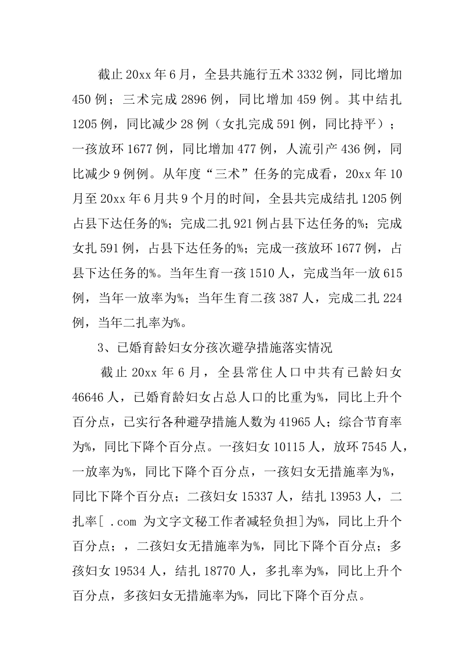 年度上半年人口与计划生育工作总结模板_第2页